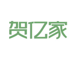贺亿家 商标图样