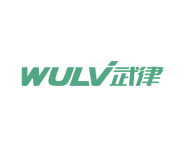 武律 商标图样