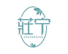 莊宁 商标图样