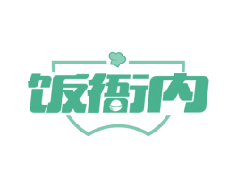 饭衙内 商标图样
