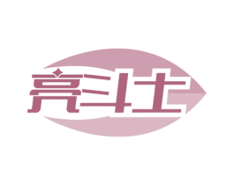 亮斗士 商标图样