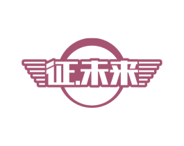 征.未来 商标图样