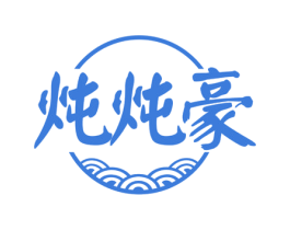 炖炖豪 商标图样
