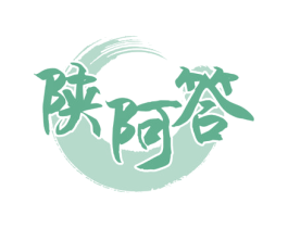 陕阿答 商标图样