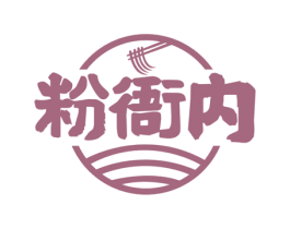 粉衙内 商标图样