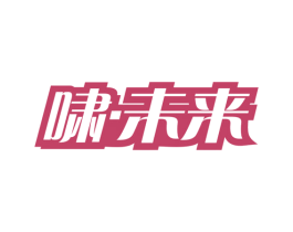 啸·未来 商标图样