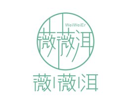 薇薇洱 商标图样