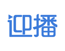 迎播 商标图样