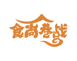 食尚巷战 商标图样