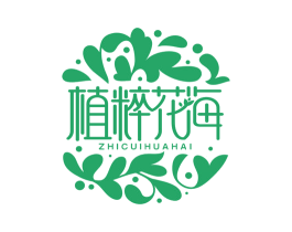 植粹花海 商标图样