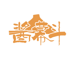 酱幕斗 商标图样
