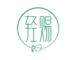 轻赐 商标图样