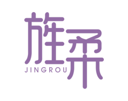 旌柔 商标图样