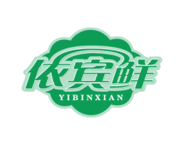 依宾鲜 商标图样
