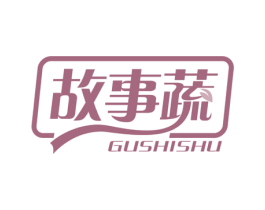 故事蔬 商标图样