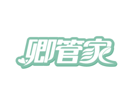 卿管家 商标图样