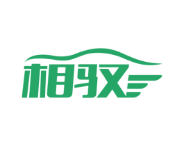 相驭 商标图样
