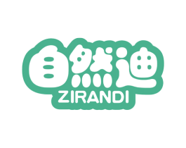 自然迪 商标图样