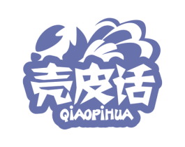 壳皮话 商标图样