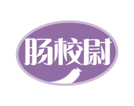 肠校尉 商标图样