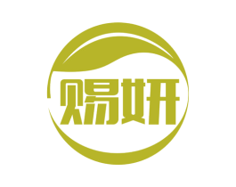 赐妍 商标图样