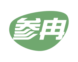 参冉 商标图样