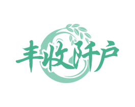丰收阡户 商标图样