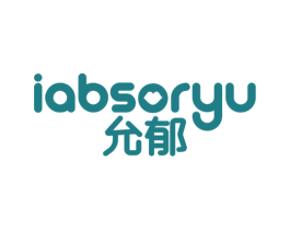 允郁 IABSORYU 商标图样