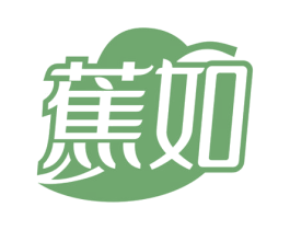 蕉如 商标图样
