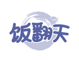 饭翻天 商标图样