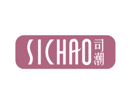 司潮 商标图样