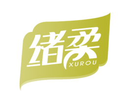 绪柔 商标图样