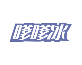 嗲嗲冰 商标图样