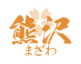 熊沢 商标图样