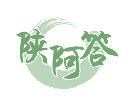 陕阿答 商标图样
