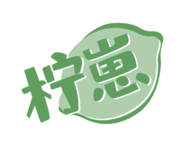 柠崽 商标图样