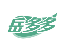 岳多多 商标图样