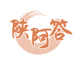 陕阿答 商标图样