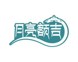 月亮额吉 商标图样