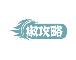 椒攻略 商标图样
