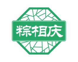 粽相庆 商标图样