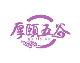 厚颐五谷 商标图样