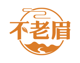不老眉 商标图样