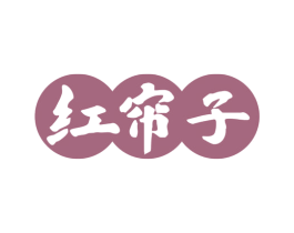 红帘子 商标图样