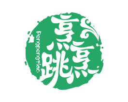 烹烹跳 商标图样