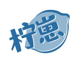 柠崽 商标图样