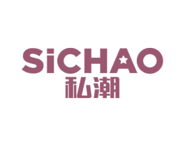 私潮 商标图样