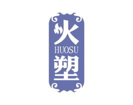 火塑 商标图样
