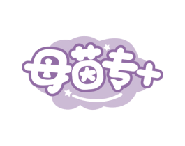 母茵专+ 商标图样