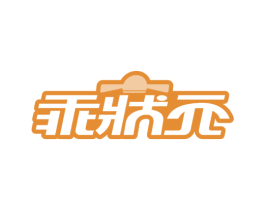 乖状元 商标图样